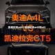凯迪拉克at5l/凯迪拉克at5l和ct5