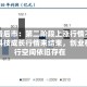前十机构看后市：第二阶段上涨行情不怕等，科技成长行情未结束，创业板上行空间依旧存在