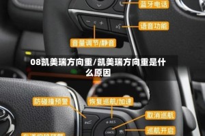 08凯美瑞方向重/凯美瑞方向重是什么原因