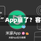 “华住会”App崩了？客服回应