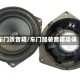 车门改音箱/车门加装音箱箱体