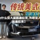 【为什么没人买凯迪拉克,为啥没人买凯迪拉克】