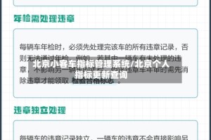 北京小客车指标管理系统/北京个人指标更新查询
