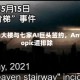 五角大楼与七家AI巨头签约，Anthropic遭排除