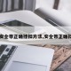 【安全带正确挂扣方法,安全带正确扣法】