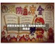 消防安全知识图片/消防安全知识心得体会