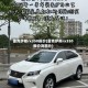 雷克萨斯rx350报价(雷克萨斯rx350报价及图片)