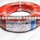 【现货线材价走势,今日线材费用】