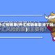 外汇核销单(外汇核销单取消了吗)