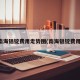 南海铝锭费用走势图(南海铝锭费用)