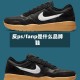 反ps/fanp是什么品牌鞋