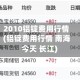 2010铝锭费用行情(铝锭费用行情 南海 今天 长江)