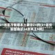 31省区市新增本土确诊24例(31省份新增确诊24例本土9例)