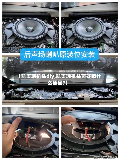 【凯美瑞机头diy,凯美瑞机头声好响什么原因?】-第2张图片