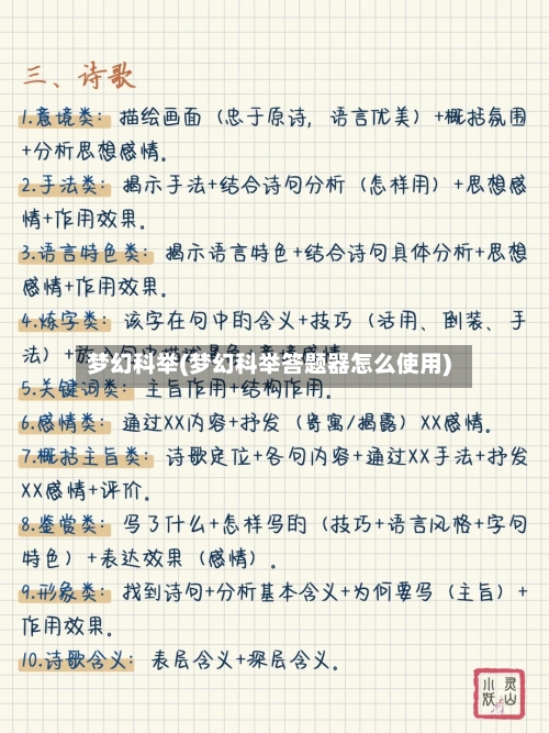 梦幻科举(梦幻科举答题器怎么使用)-第1张图片