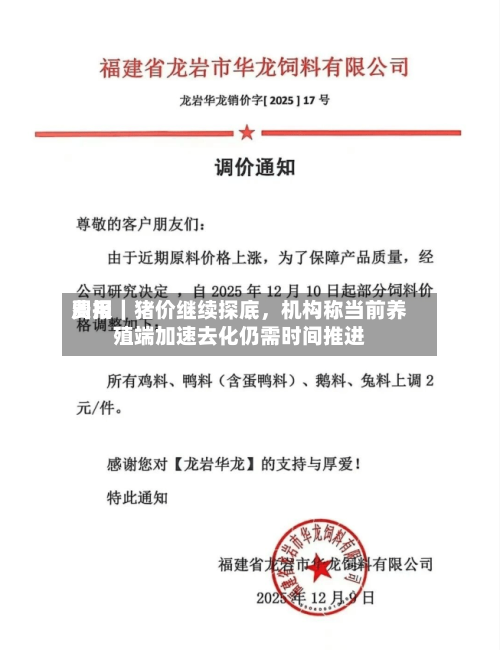 费用周报｜猪价继续探底，机构称当前养殖端加速去化仍需时间推进-第1张图片
