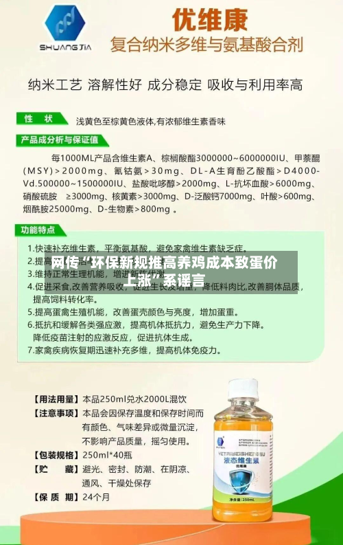 网传“环保新规推高养鸡成本致蛋价上涨”系谣言-第2张图片