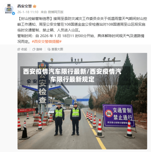西安疫情汽车限行最新/西安疫情汽车限行最新规定-第2张图片