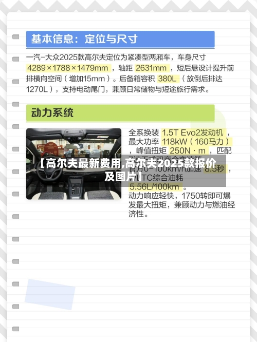 【高尔夫最新费用,高尔夫2025款报价及图片】-第1张图片