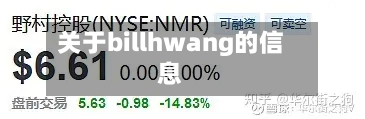 关于billhwang的信息-第3张图片