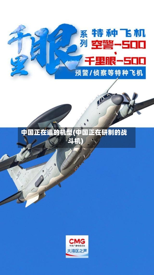 中国正在造的机型(中国正在研制的战斗机)-第2张图片