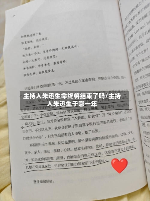 主持人朱迅生命终将结束了吗/主持人朱迅生于哪一年-第2张图片