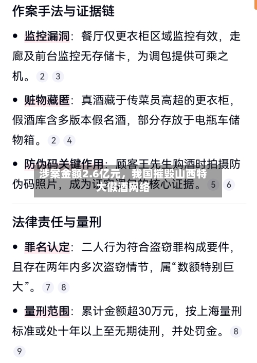 涉案金额2.6亿元	，我国摧毁山西特大假酒网络-第2张图片