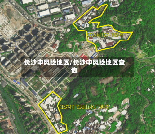 长沙中风险地区/长沙中风险地区查询-第1张图片