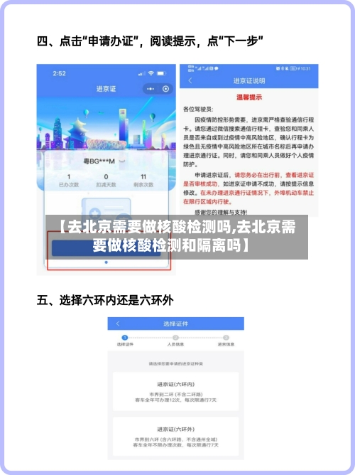 【去北京需要做核酸检测吗,去北京需要做核酸检测和隔离吗】-第1张图片