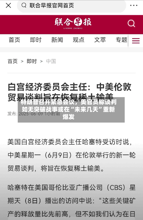 特朗普召开紧急会议，美官员称谈判如无突破战事或在“未来几天”重新爆发-第1张图片