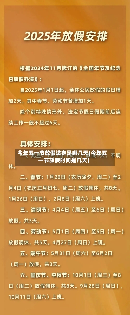今年五一节放假法定是哪几天(今年五一节放假时间是几天)-第1张图片