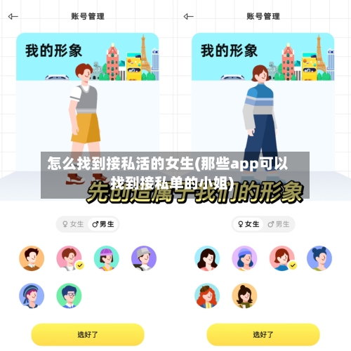 怎么找到接私活的女生(那些app可以找到接私单的小姐)-第1张图片