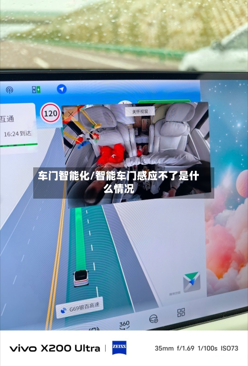 车门智能化/智能车门感应不了是什么情况-第2张图片