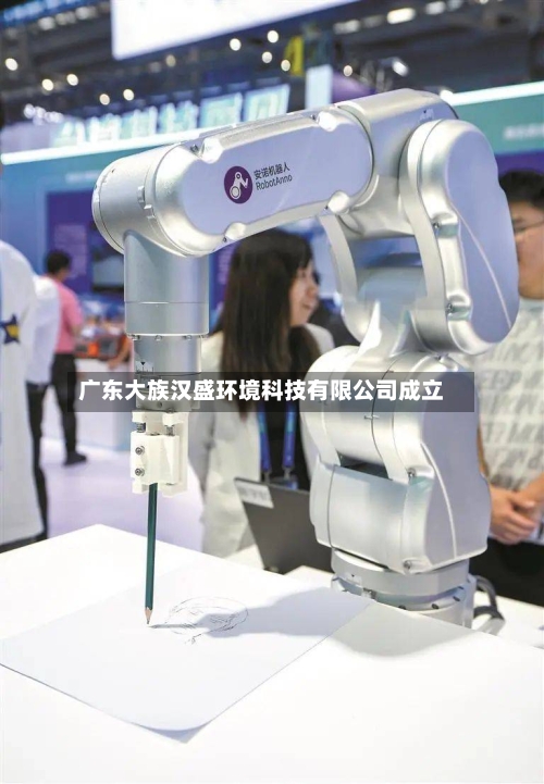 广东大族汉盛环境科技有限公司成立-第1张图片