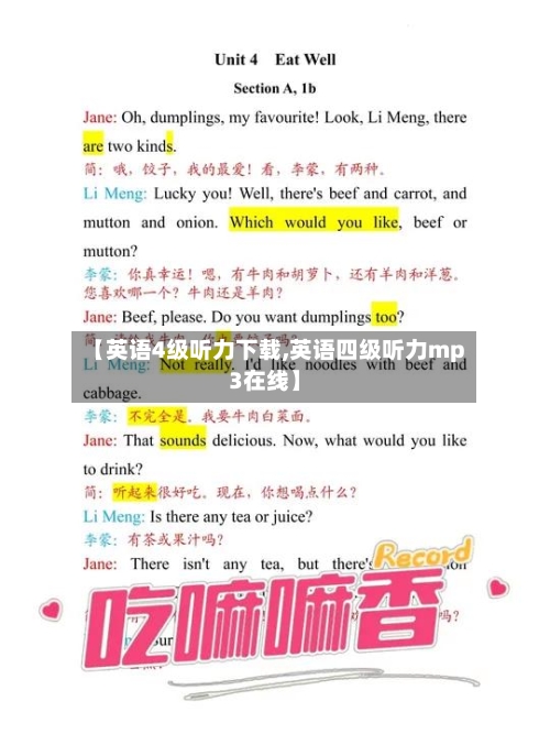 【英语4级听力下载,英语四级听力mp3在线】-第1张图片