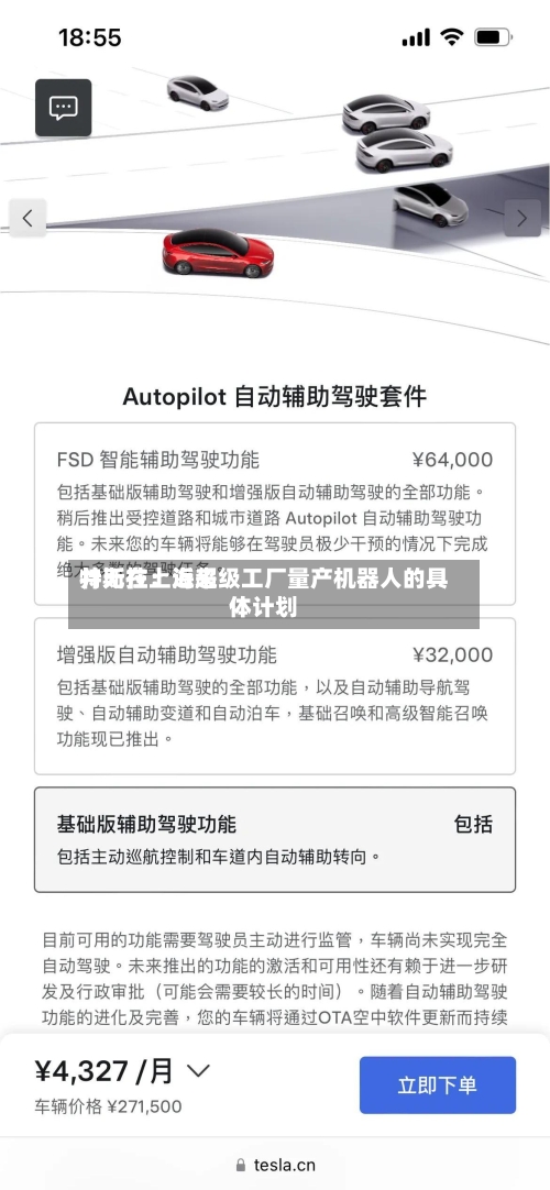 特斯拉：近来并无在上海超级工厂量产机器人的具体计划-第1张图片