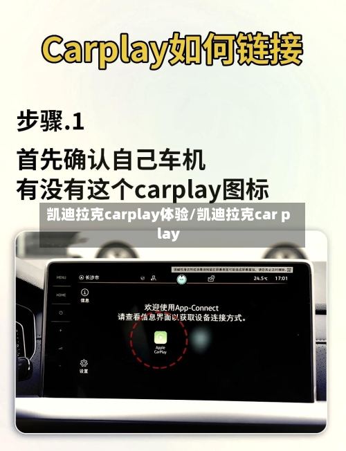 凯迪拉克carplay体验/凯迪拉克car play-第1张图片