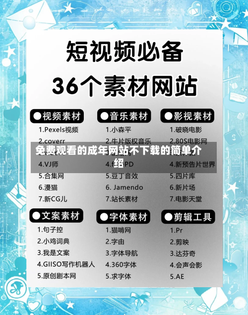 免费观看的成年网站不下载的简单介绍-第1张图片