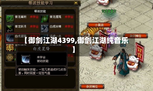 【御剑江湖4399,御剑江湖纯音乐】-第2张图片