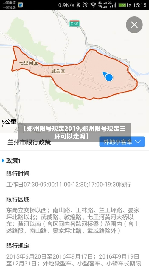 【郑州限号规定2019,郑州限号规定三环可以走吗】-第1张图片