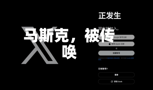 马斯克	，被传唤-第1张图片