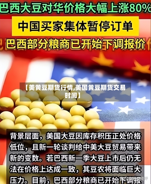 【美黄豆期货行情,美国黄豆期货交易时间】-第3张图片