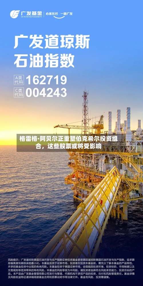 格雷格·阿贝尔正重塑伯克希尔投资组合	，这些股票或将受影响-第1张图片