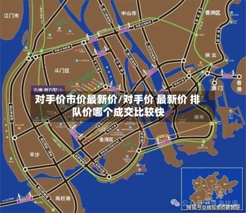 对手价市价最新价/对手价 最新价 排队价哪个成交比较快-第2张图片