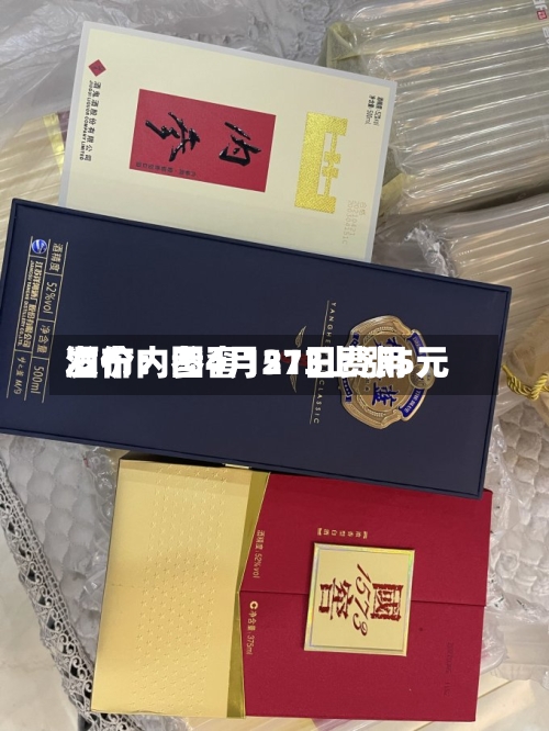 酒价内参4月21日费用发布：国窖1573上涨5元-第3张图片