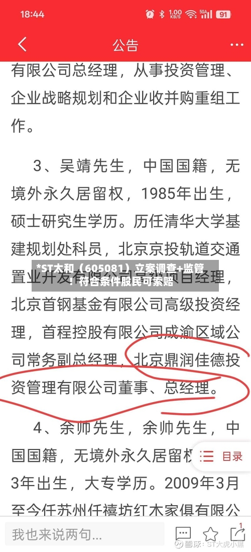 *ST太和（605081）立案调查+监管！符合条件股民可索赔-第1张图片