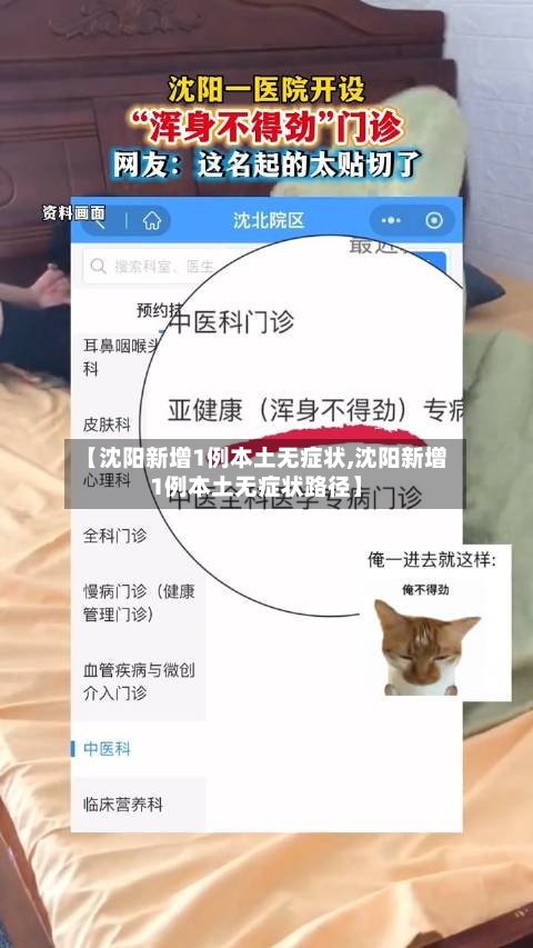 【沈阳新增1例本土无症状,沈阳新增1例本土无症状路径】-第1张图片