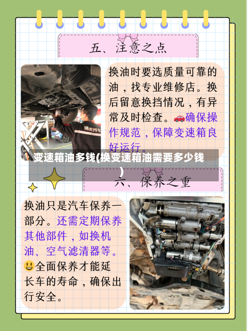 变速箱油多钱(换变速箱油需要多少钱)-第2张图片
