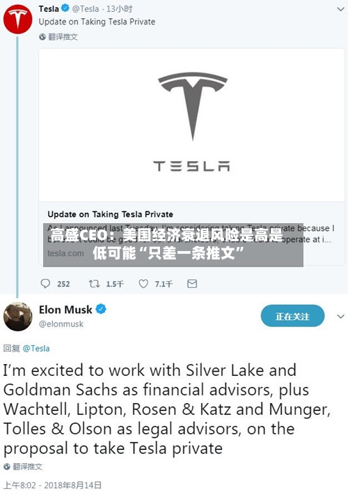 高盛CEO：美国经济衰退风险是高是低可能“只差一条推文	”-第1张图片