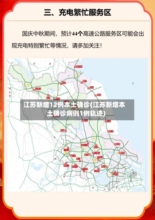 江苏新增12例本土确诊(江苏新增本土确诊病例1例轨迹)-第1张图片